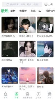 天天铃声app  v4.0.0.0图2