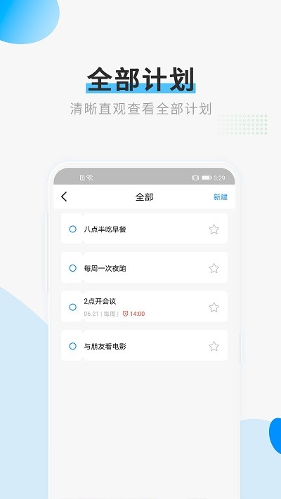 计划清单打卡  v1.1.2图1