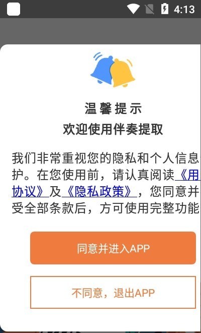 音乐伴奏提取  v1图2