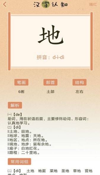 汉字小英雄  v1.0图1