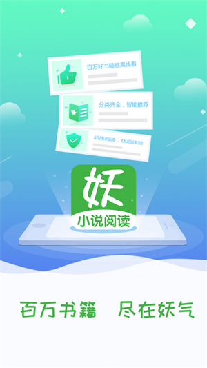 妖气小说阅读免费版下载全文最新章  v1.2.4图1