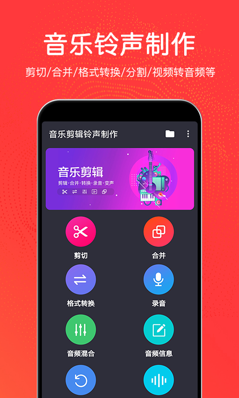 音乐剪辑铃声软件下载免费版苹果  v3.0.2图1