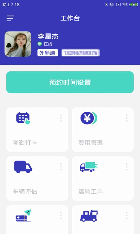 奔蛙车E助  v1.0.0图3