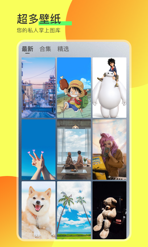 壁纸君  v3.1.7图1