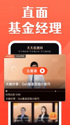 天天基金手机触屏版下载  v6.4.5图3