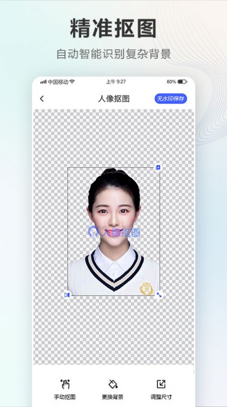 电子一寸照  v1.0.1图3