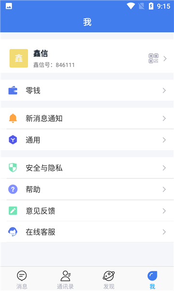 鑫信合  v1.0.1图2