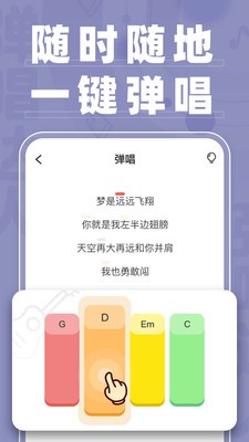 弹唱达人下载手机版安装苹果版  v1.2.2图1