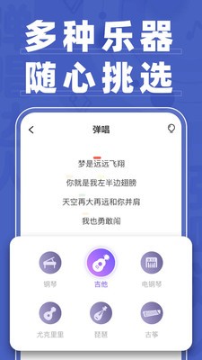 弹唱达人免费版下载安卓版手机安装  v1.2.2图2