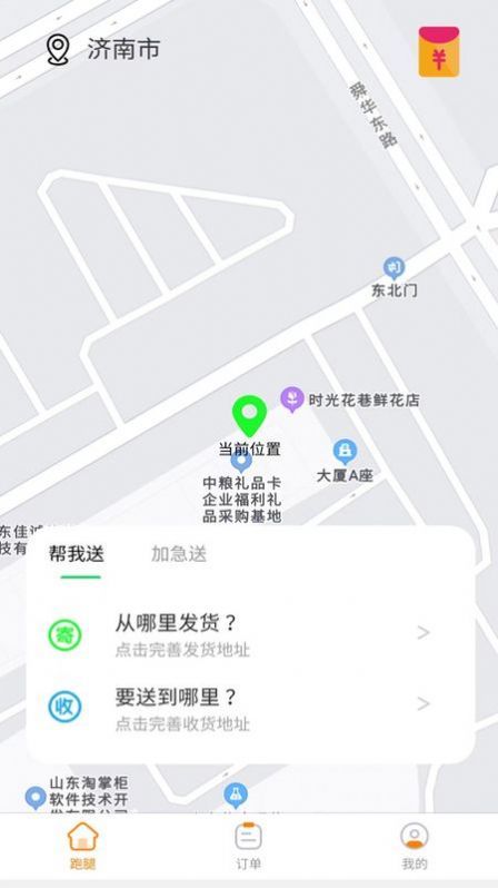 替你送  v1.0.1图2