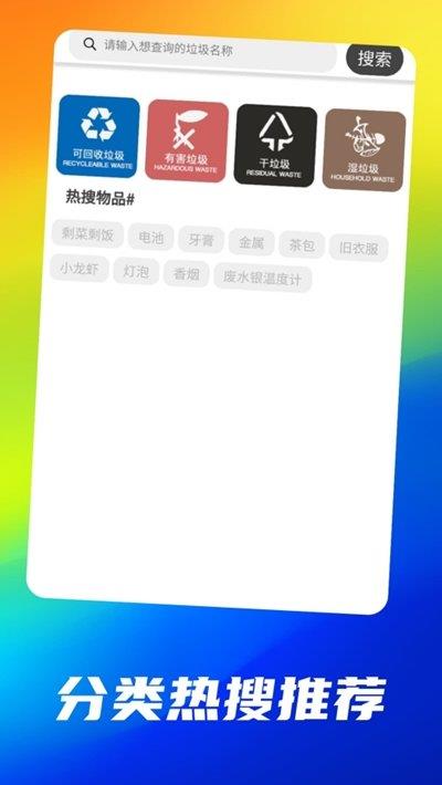 垃圾小百科  v1.0图2