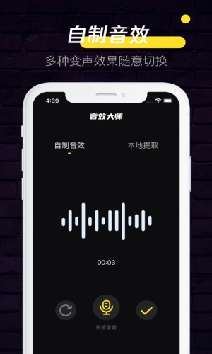 音效大师手机版下载免费安装  v1.0.0图2