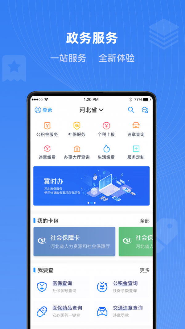 石家庄政务服务网  v3.4.5图1