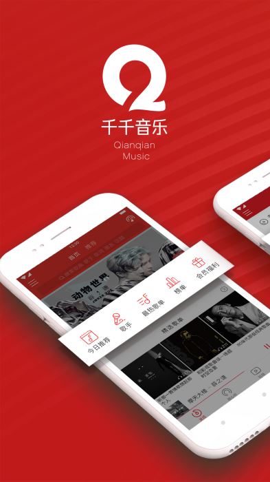 千千音乐安卓版手机下载  v8.2.1.0图2