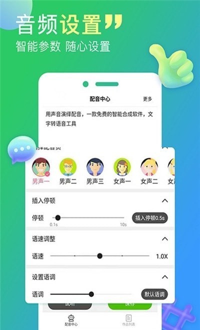 配音家  v2.0.0图1