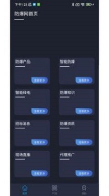 智能防爆网免费版  v1.22图1