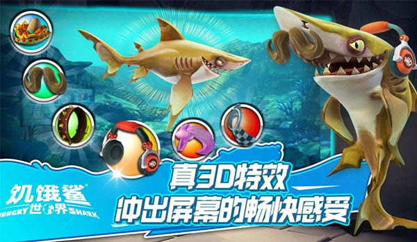 饥饿鲨世界无限金币无限钻石版中文版  v5.3.10图3