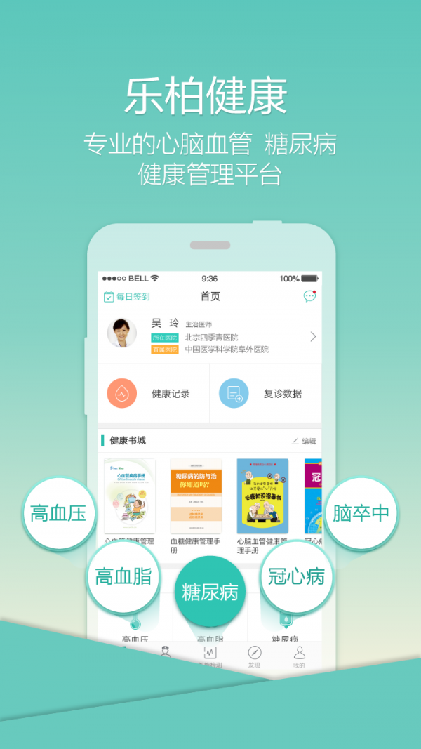 乐柏健康手机版  v1.0图2