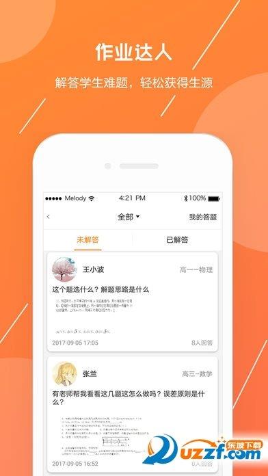 信诺在线教师  v3.0.0图2