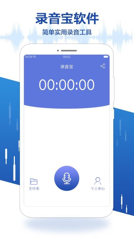 录音宝  v3.0.1350图1