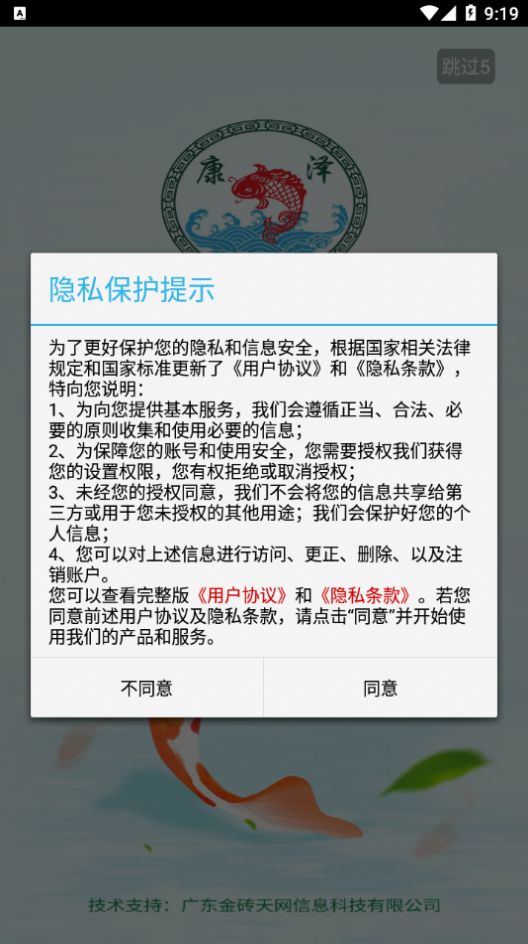 惠州康泽药业  v1.2图2