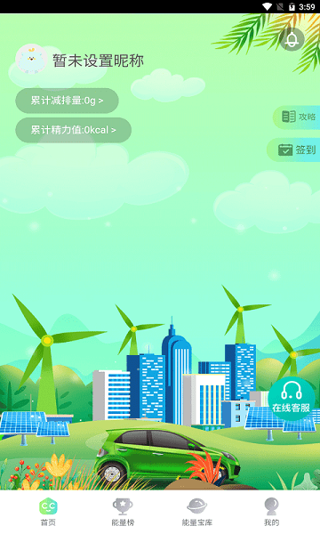 森绿能  v1.0.1图3