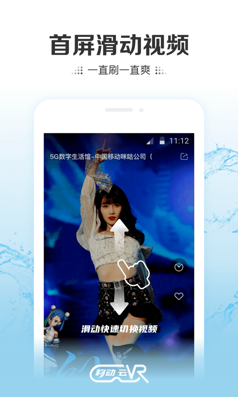 移动云vr最新版下载安装苹果版  v2.0.2图1