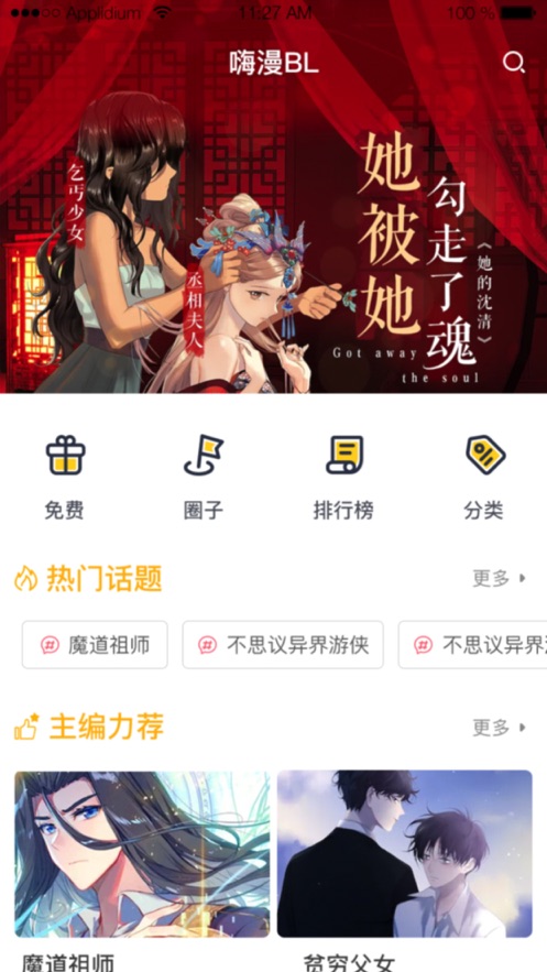 嗨漫驿站  v1.0.9图2