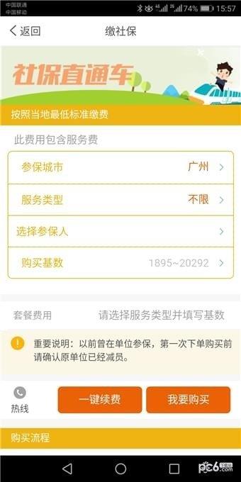 考拉社保  v1.5.7图2