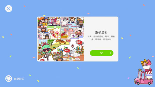 米加小镇内置菜单双层自建房  v1.9图2