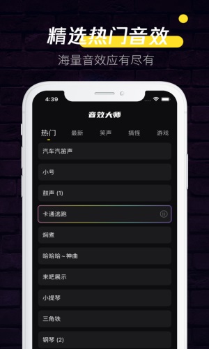 音效大师变声器下载免费版  v1.0.0图1