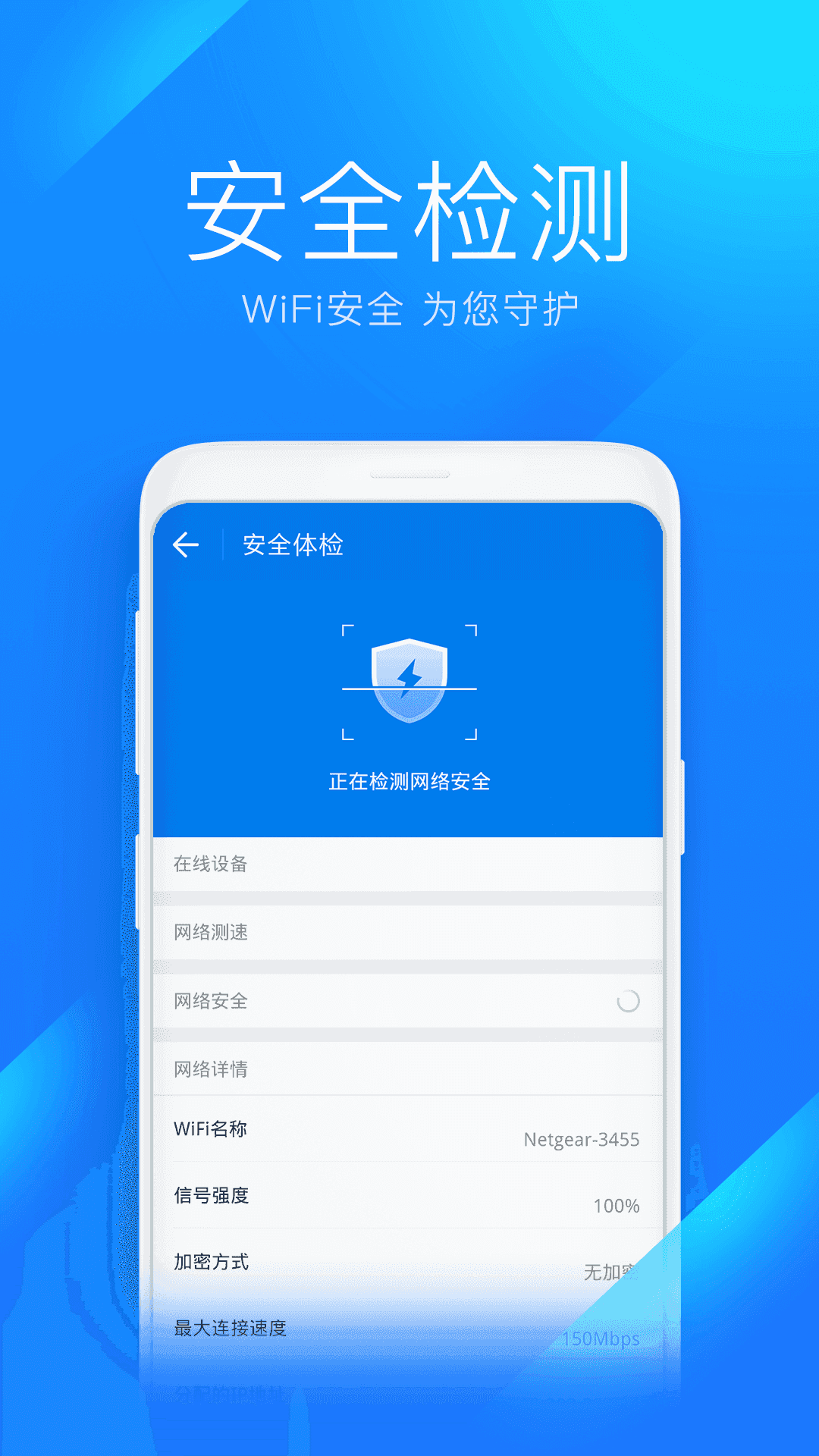 WiFi万能钥匙2022最新版  v4.8.33图2