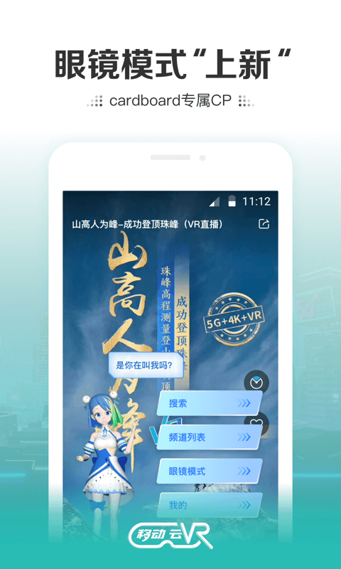 移动云vr最新版下载安装苹果版  v2.0.2图2