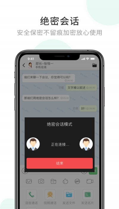 企业密信最新版下载  v1.0图2