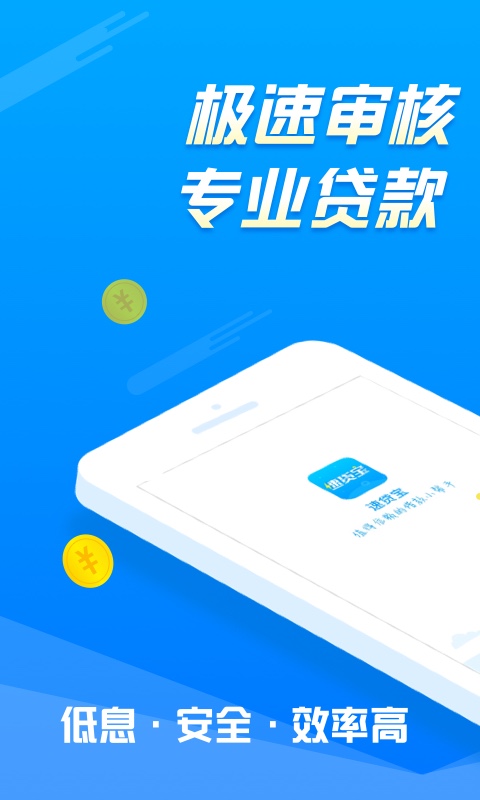 速贷宝借款app下载  v2.0.0图4