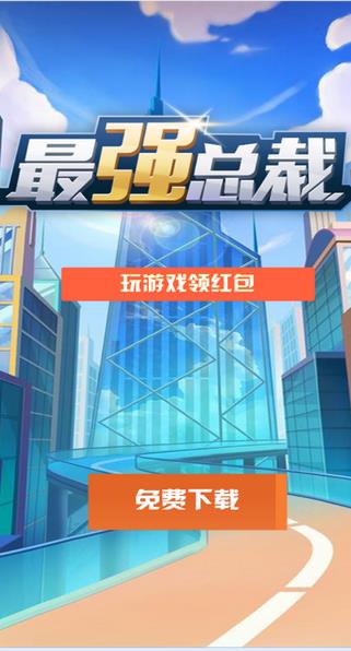 最强总裁  v3.22.0图2