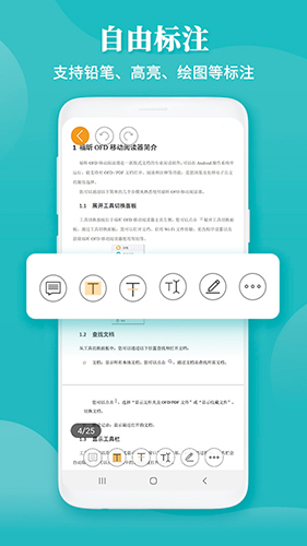 福昕OFD  v6.2.0.485图2