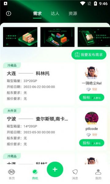 罂火虫物流融资  v2.0.1图1