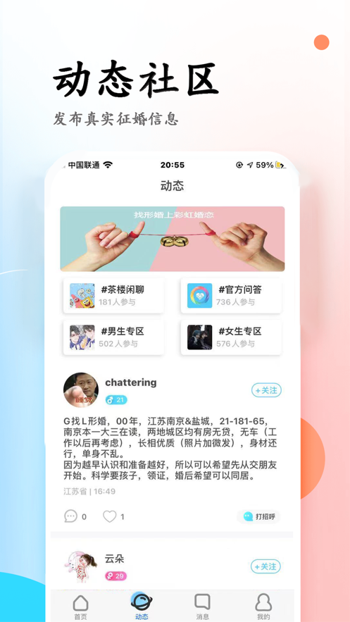 彩虹婚恋网  v3.6图2