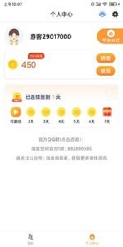 爱乐宝赚钱软件下载安装最新版  v1.0.0图1