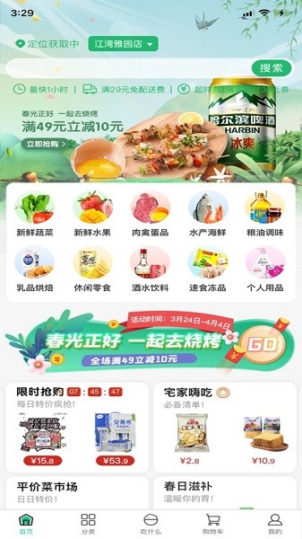 优鲜生超市  v1.0.88图3