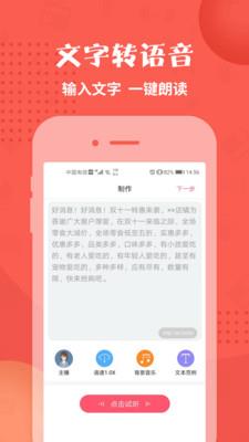 配音神器专业版下载  v2.0.41图3