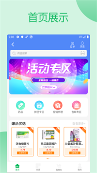 采药通  v1.0.2图3