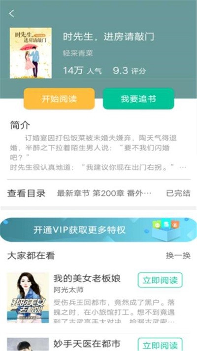 桐木小说最新版免费阅读全文无弹窗  v1.0.0图3