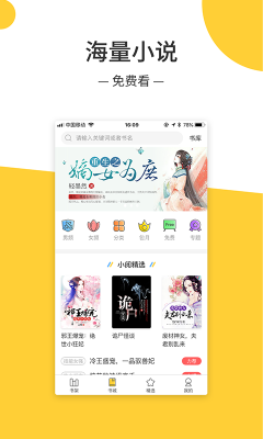 无羞小说手机版下载安装免费阅读  v1.0.3图1