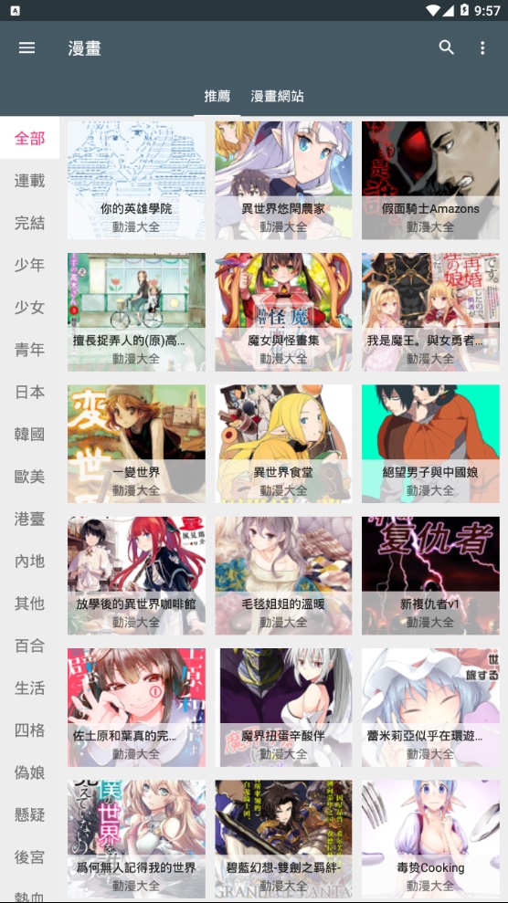 追漫神器在线下载安装手机版  v1.4.0图1