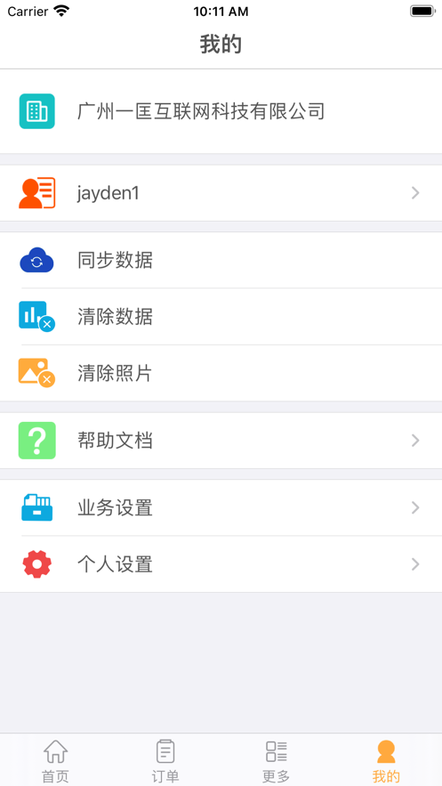 一匡快销免费版下载安装苹果  v1.0.0图1