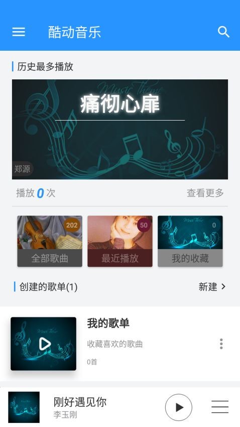 酷动音乐安卓版  v1.0图3