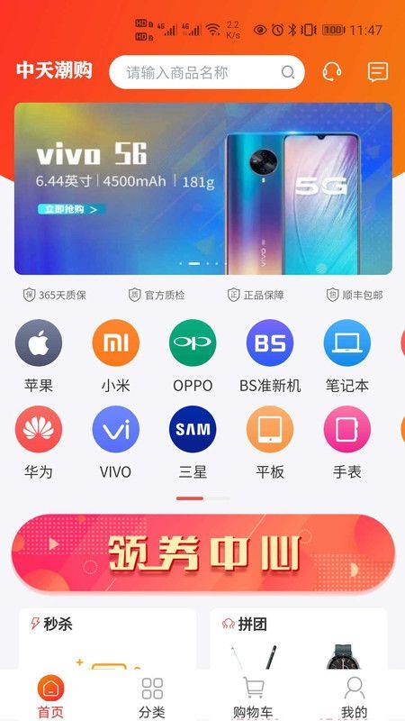 中天潮购app二手手机下载安装苹果  v1.0图3