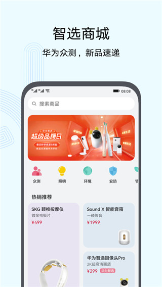 智慧生活app华为  v10.0图2